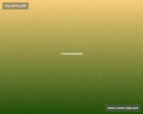 CBA赛事回顾：主场战绩的决定性因素